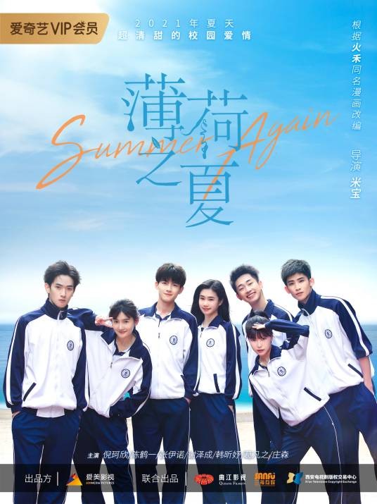 薄荷之夏（2021年米宝执导的青春校园网剧）