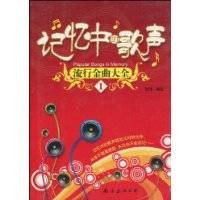 记忆中的歌声(2009年南海出版公司出版的图书)