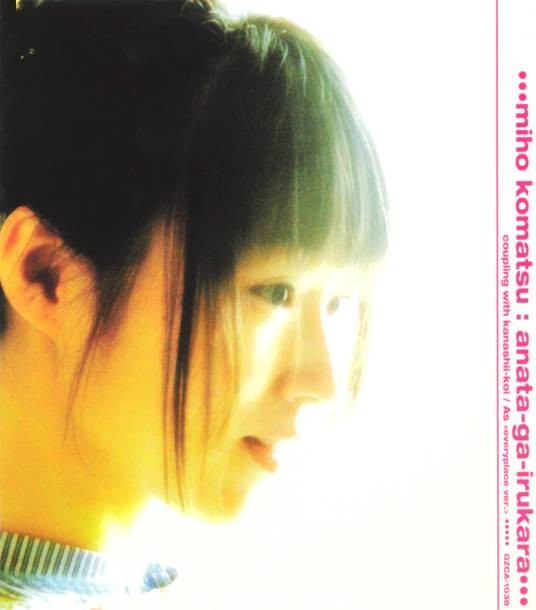 因为有你(2000年日本歌手小松未步演唱歌曲)
