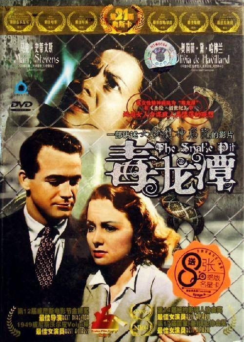 毒龙潭(美国1948年安纳托尔·李维克执导的剧情电影)