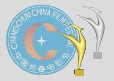 中国长春电影节金鹿奖