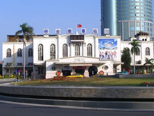台南车站（中国台湾省台南市境内铁路车站）