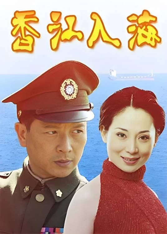 香江入海