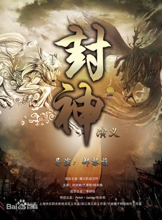 封神演义（2018年郑黎雅导演网络电影）