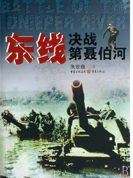 决战东线