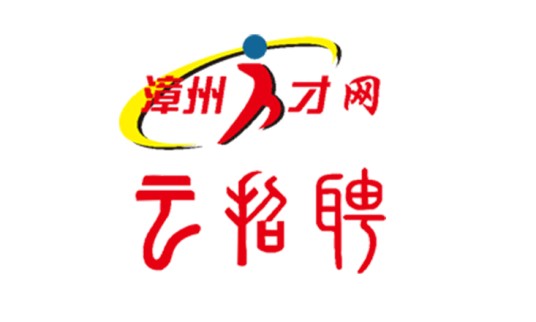 漳州人事人才网