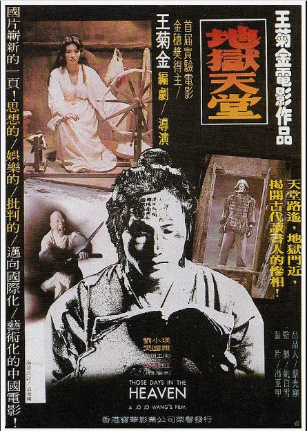 地狱天堂（1980年王菊金执导的爱情、悬疑电影）