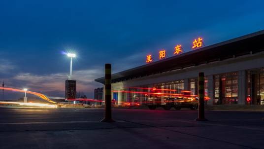 襄州站