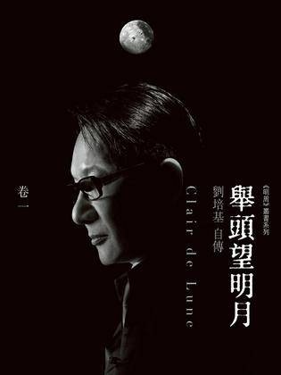 举头望明月（2013年广州出版社出版的图书）