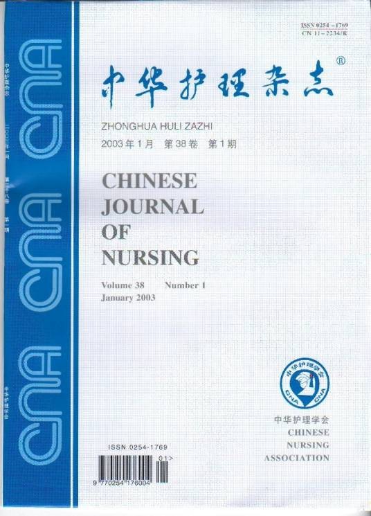 中华护理杂志
