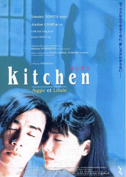 我爱厨房(1997年香港电影)