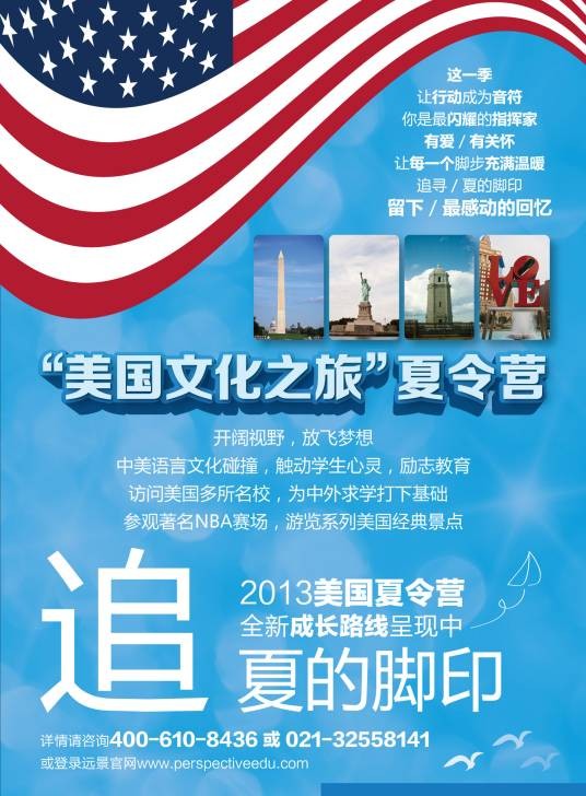 美国游学（中国在校学生利用假期前到美国进行短期访问）