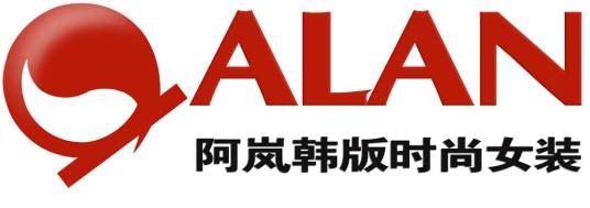 阿岚（广州阿岚服装有限公司旗下自主服饰品牌）