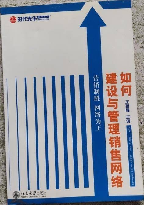 如何建设与管理销售网络