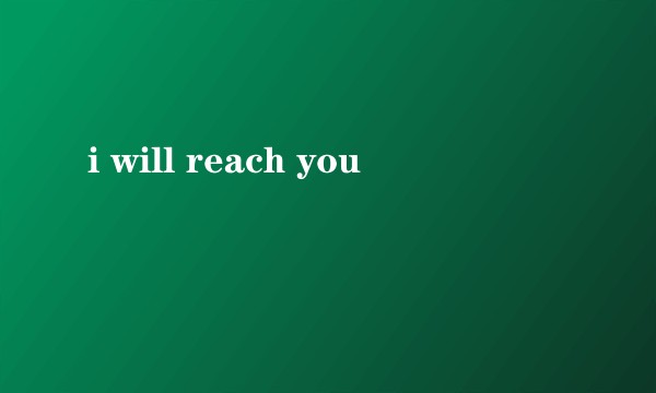 i will reach you