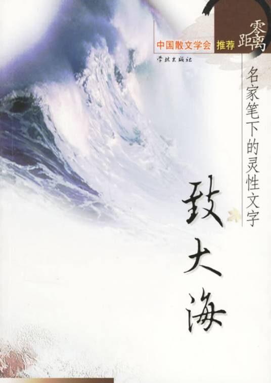 致大海（中国女诗人舒婷诗歌）