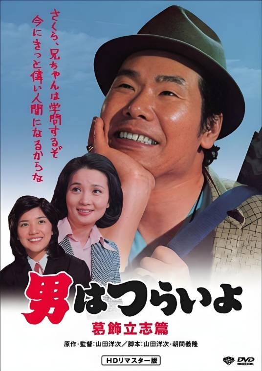 寅次郎的故事（日本1969年山田洋次执导的喜剧电影）
