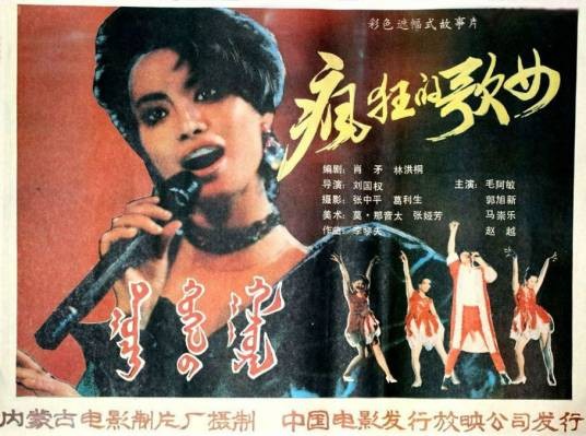 疯狂歌女