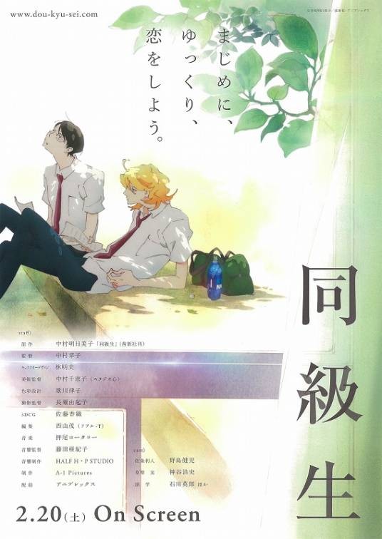 同级生(A-1 Pictures改编的剧场版动画)