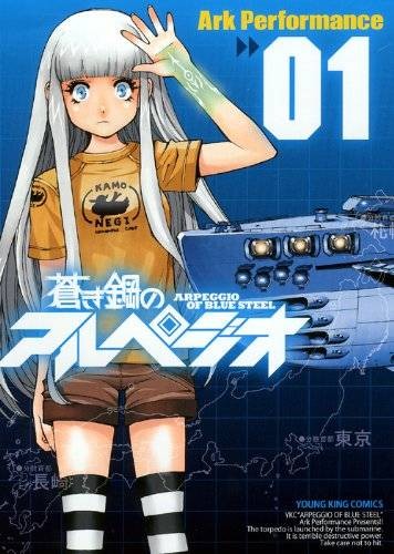 苍蓝钢铁的琶音（Ark Performance著作的漫画）