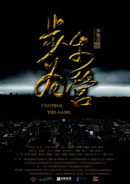 步步为营(宋胤熹执导电影)