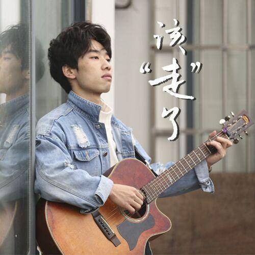 一个人走（王宏龙演唱歌曲）
