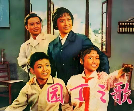 园丁之歌（1972年沙丹、郑国权导演电影作品）