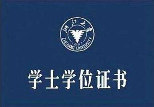 第二学士学位教育