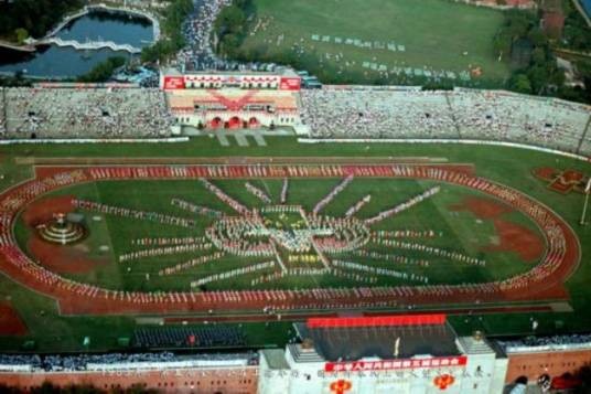中华人民共和国第五届运动会（1983年在上海市举办的全国运动会）