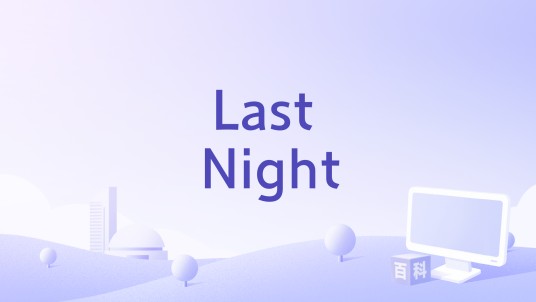 Last Night（KAZAKY演唱歌曲）