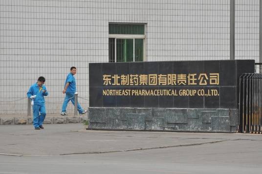 东北制药集团有限责任公司