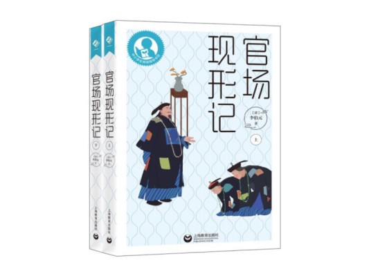 官场现形记（晚清四大谴责小说之一）