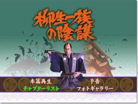柳生家族的阴谋（日本1978年深作欣二执导的电影）