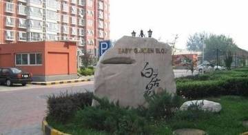 白领居易三期