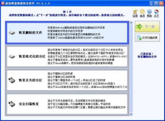 超级数据恢复软件