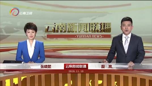 云南新闻联播