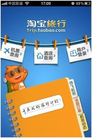 阿里旅行·去啊