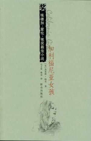 加利福尼亚女孩