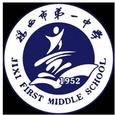 鸡西市第一中学校