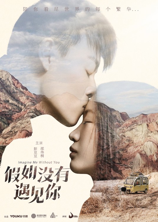 假如没有遇见你(2018年杨龙执导电视剧)