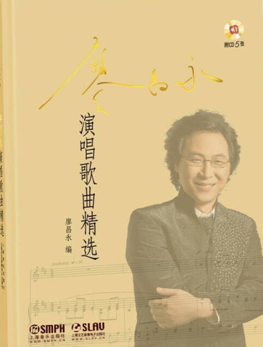 廖昌永演唱歌曲精选
