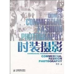 时装摄影(2010年人民邮电出版社出版的图书)