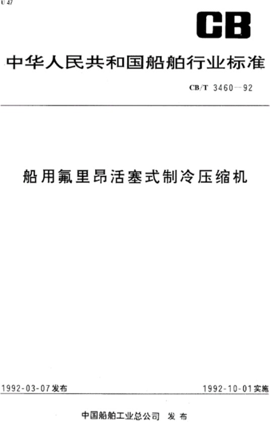 船用氟利昂活塞式制冷压缩机