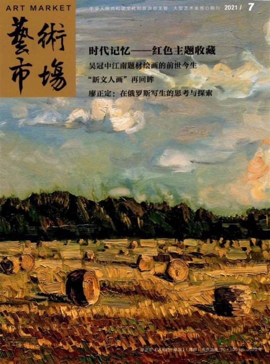 艺术市场（中国文化传媒集团主办的艺术类专业期刊）