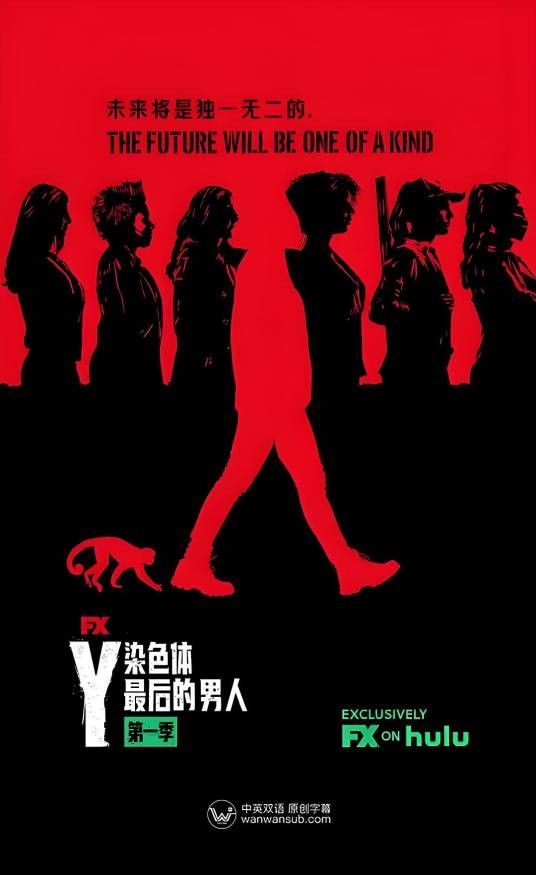 Y染色体（2021年上映的美国电视剧）