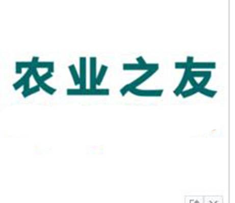 农业之友