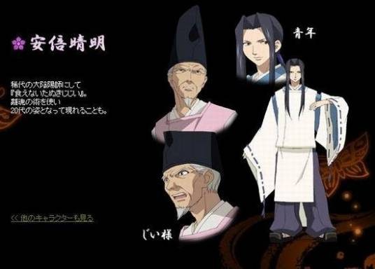 安倍晴明（轻小说《少年阴阳师》中的大阴阳师角色）