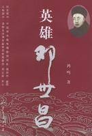 英雄邓世昌（2000年山东大学出版社出版的图书）