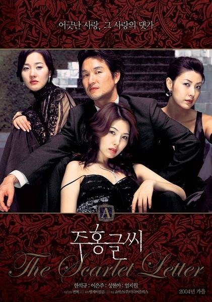 红字（韩国2004年韩石圭主演的惊悚电影）