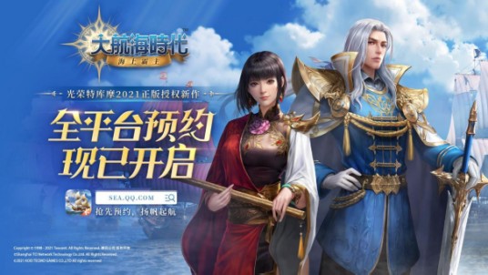 大航海时代：海上霸主
